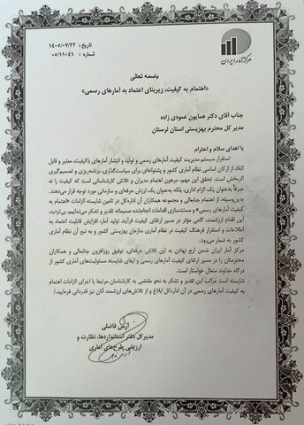 تقدیر از همایون عمودی زاده مدیر کل بهزیستی لرستان