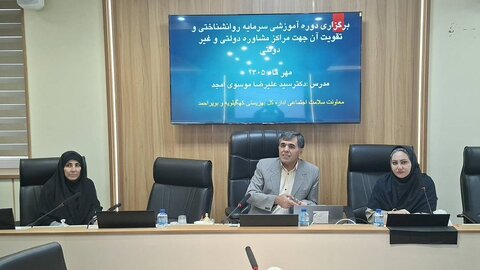 دوره آموزشی سرمایه روان‌شناختی و تقویت آن