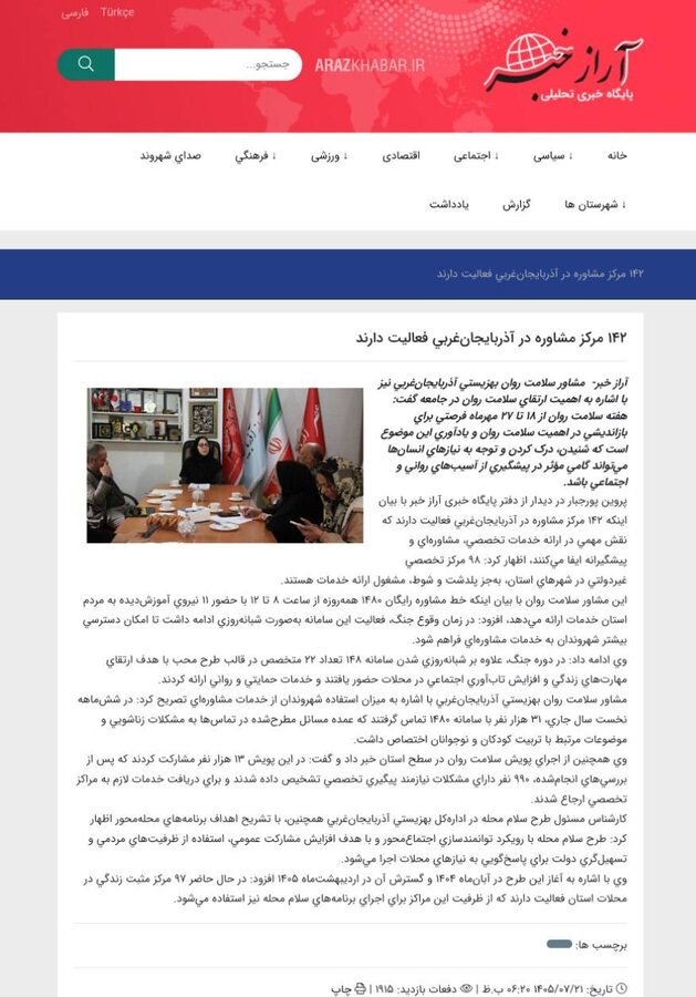 در رسانه / 142 مرکز مشاوره در آذربایجان غربی فعالیت دارند