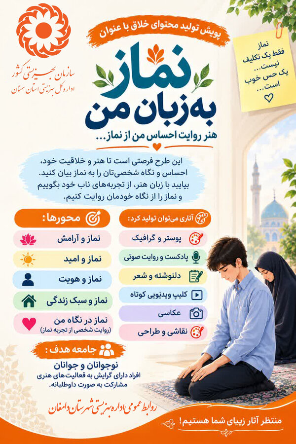 «نماز به زبان من»؛ روایت خلاقانه نسل جوان از آرامش، امید و بندگی