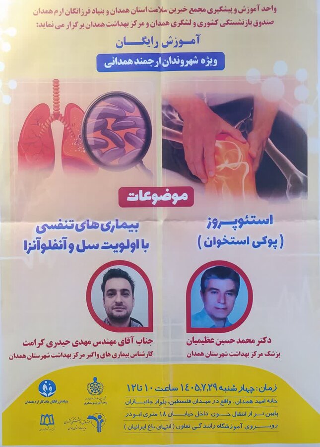 برگزاری رایگان کارگاه‌های آموزشی سلامت با موضوع پوکی استخوان و بیماری‌های تنفسی در همدان