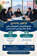 اینفوگرافیک | تمدید مهلت فراخوان تشکیل مجمع کارآفرینان و کارفرمایان حامی جامعه هدف بهزیستی همدان