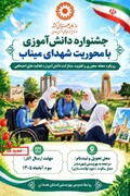 مهلت ارسال آثار به جشنواره ملی دانش‌آموزی «میراث‌داران فردا» تمدید شد