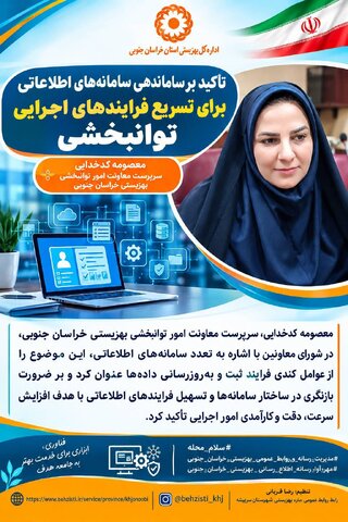 اینفوگرافیک معاونت توانبخشی
