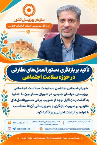اینفوگرافیک معاونت سلامت