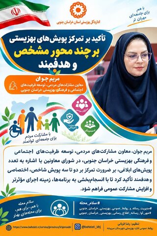 اینفوگرافیک معاونت مشارکت ها