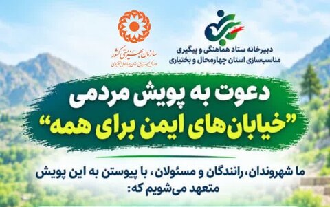 آغاز پویش کشوری «هر شهر یک پیاده‌رو مناسب‌سازی‌شده» در سطح استان چهارمحال و بختیاری