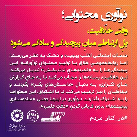 ساده سازی پیچیده‌ها !