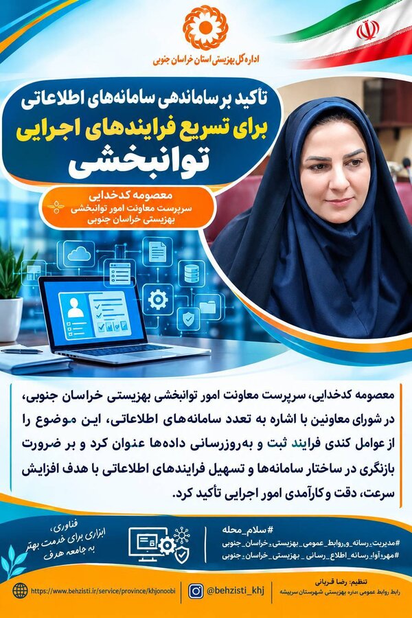 اینفوگرافیک معاونت توانبخشی