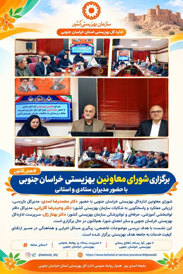 اینفوگرافیک شورای معاونین