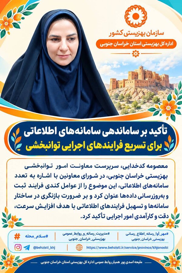 اینفوگرافیک معاونت توانبخشی