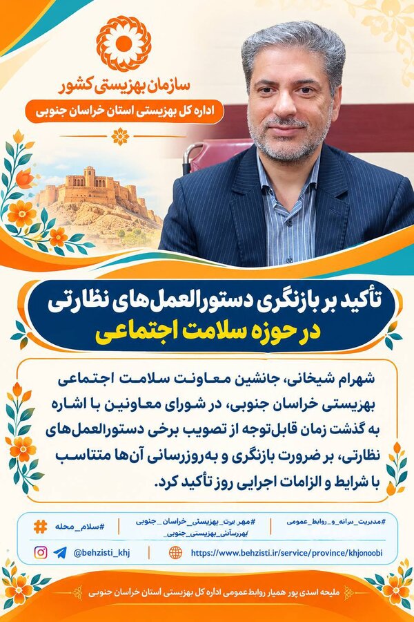 اینفوگرافیک معاونت سلامت
