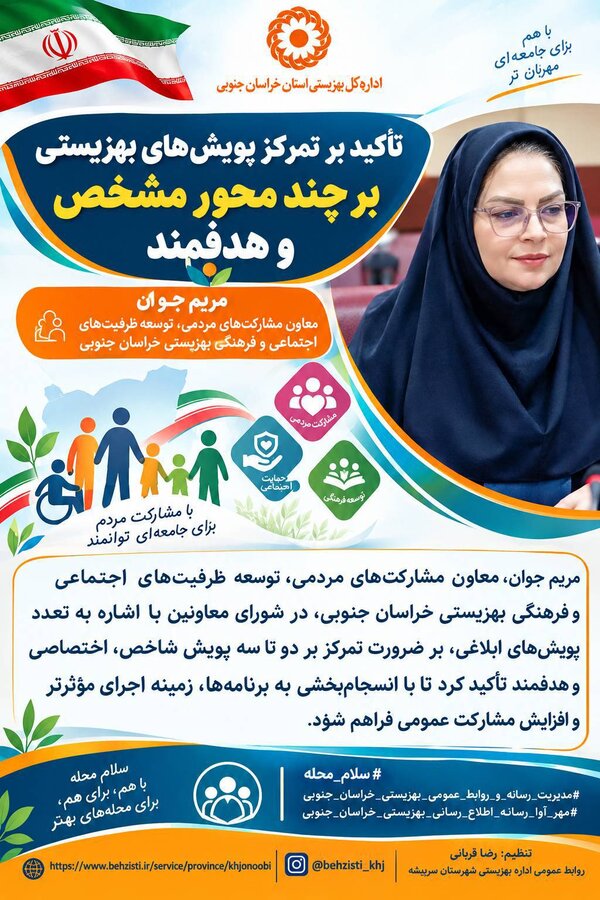 اینفوگرافیک معاونت مشارکت ها