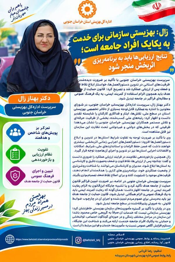 اینفوگرافیک بهزیستی