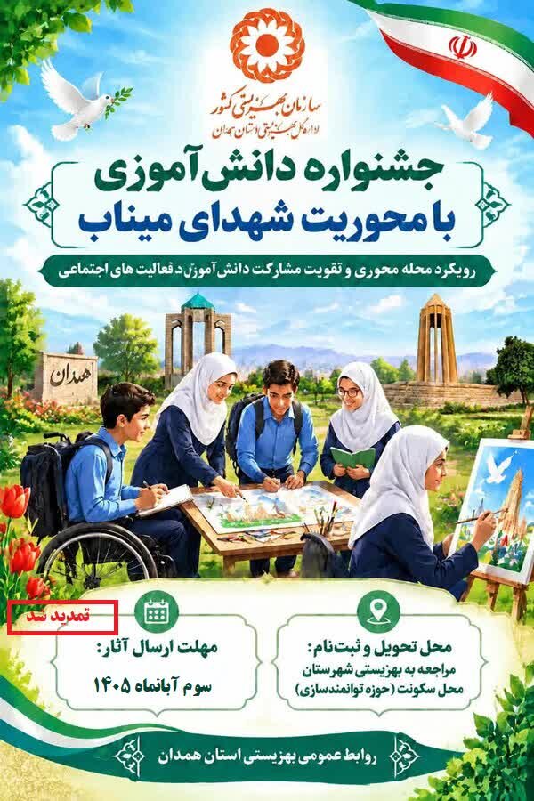 مهلت ارسال آثار به جشنواره ملی دانش‌آموزی «میراث‌داران فردا» تمدید شد