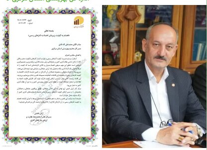 تقدیر مرکز آمار ایران از مدیرکل بهزیستی استان مرکزی/  تأکید بر کیفیت و اعتبار آمارهای رسمی