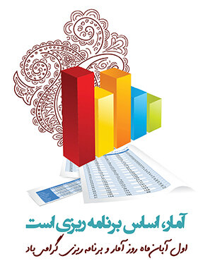 اخبار حوزه آمار