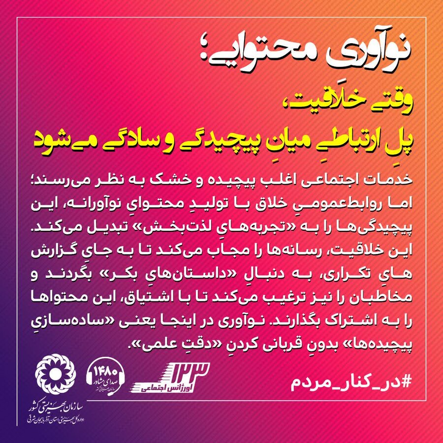اینفوگرافی| نوآوری محتوایی؛
