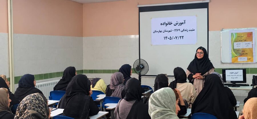 بهارستان | برگزاری دوره های آموزشی (زندگی خانواده) باهمکار مرکز مثبت زندگی ۱۴۶۹۰، درطرح (سلام محله)