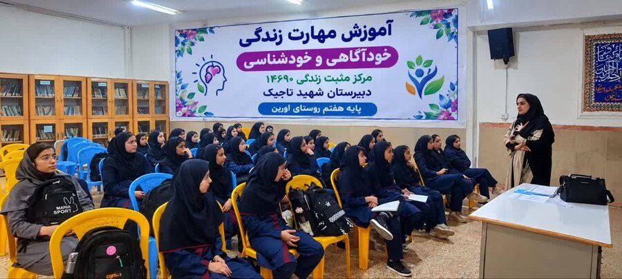 بهارستان | کارگاه آموزشی مهارت زندگی در قالب طرح (سلام محله)