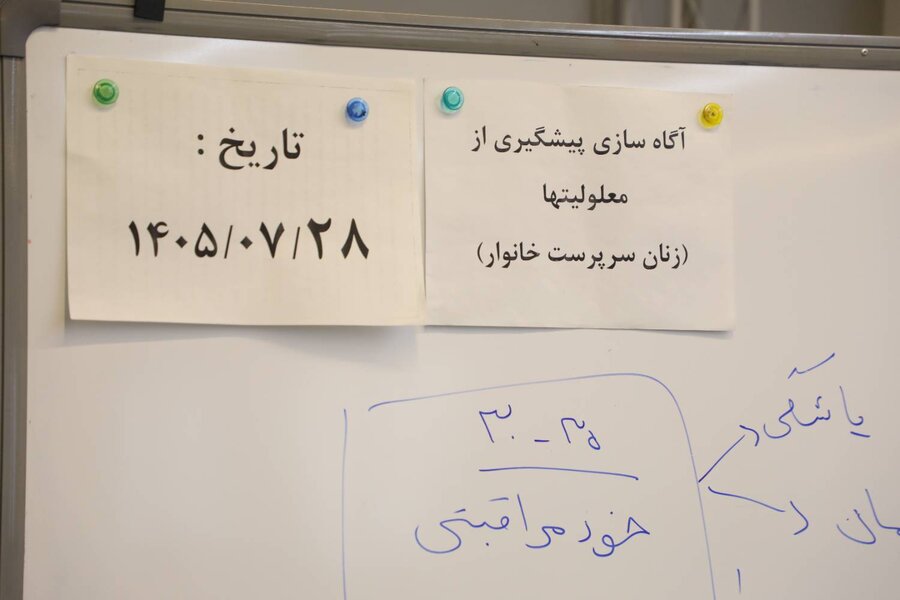 شهرتهران| آموزش پیشگیری از معلولیت‌ها و خودمراقبتی به زنان سرپرست خانوار