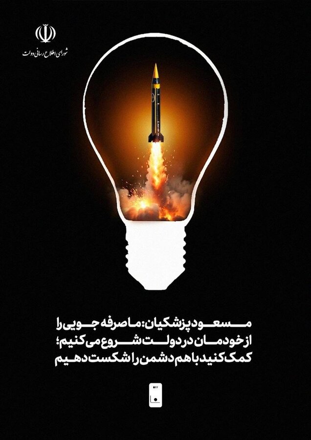پویش صرفه‌جویی انرژی در ادارات دولتی