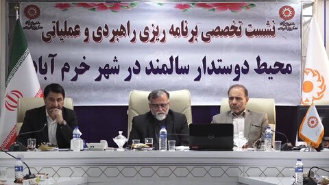 معاون استاندار لرستان گفت:اجرای طرح شهر دوستدار سالمند در خرم‌آباد نیازمند عزم جدی است