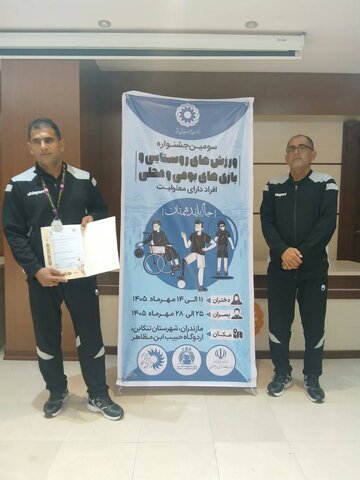 پیام تبریک مدیرکل بهزیستی هرمزگان به مناسبت درخشش ورزشکار توانخواه استان در مسابقات کشوری بازی‌های بومی و محلی