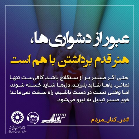 هنر قدم برداشتن با هم