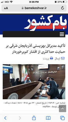 در رسانه| تاکید مدیرکل بهزیستی آذربایجان شرقی بر حمایت حداکثری از اقشار کم برخوردار