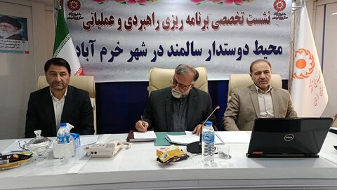 نشست محیط دوستدار سالمند در شهر خرم آباد