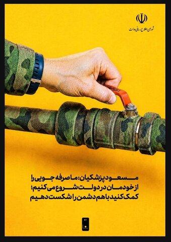پویش صرفه‌جویی انرژی در ادارات دولتی