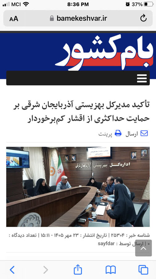 در رسانه| تاکید مدیرکل بهزیستی آذربایجان شرقی بر حمایت حداکثری از اقشار کم برخوردار