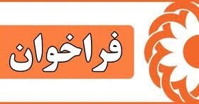 آگهی مزایده اجاره یکساله طبقه دوم و سوم ساختمان کاوه متعلق به اداره کل بهزیستی استان اصفهان در سال ۱۴۰۵