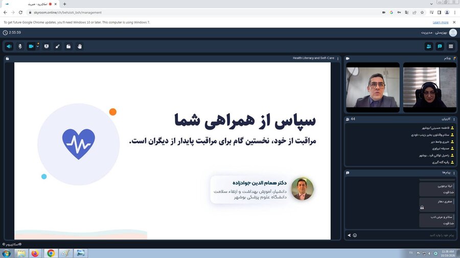 برگزاری دوره آموزشی سواد سلامت و خودمراقبتی بانوان در بهزیستی استان بوشهر