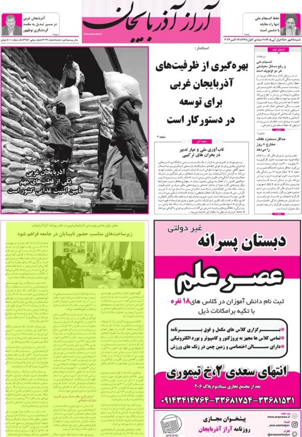 در رسانه / بهزیستی در آئینه مطبوعات