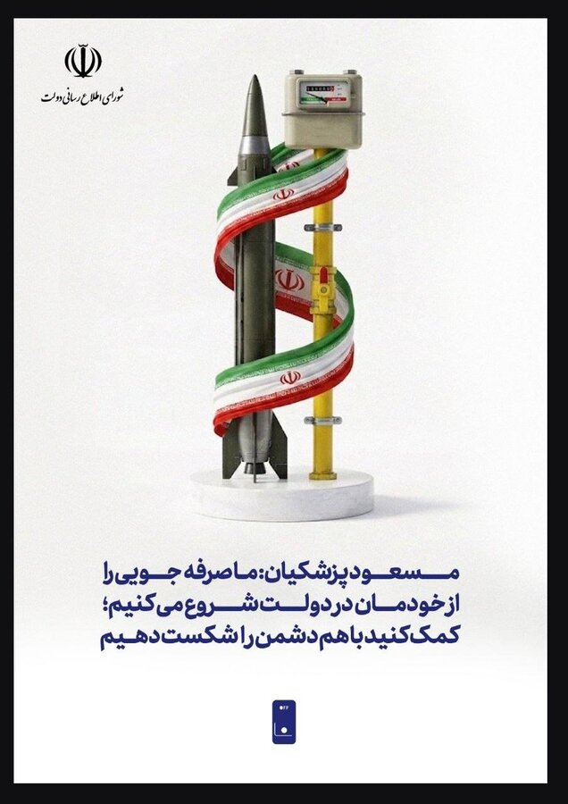 پویش صرفه‌جویی انرژی در ادارات دولتی