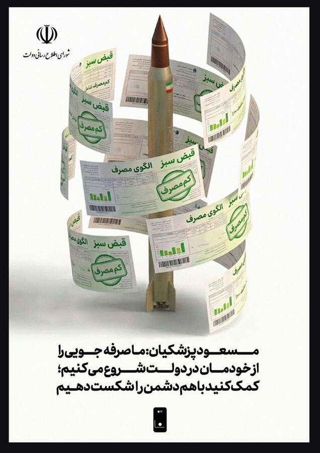 پویش صرفه‌جویی انرژی در ادارات دولتی