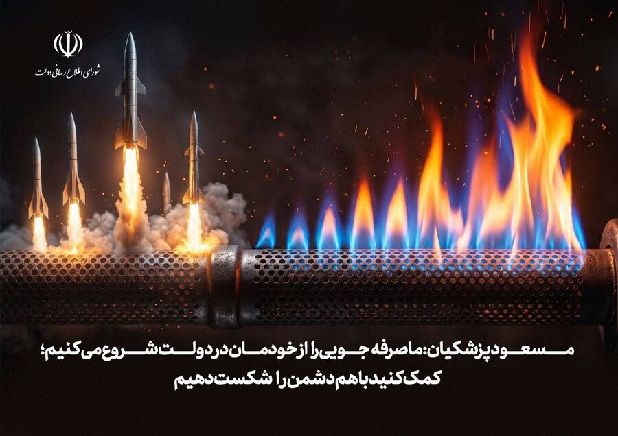 پویش صرفه‌جویی انرژی در ادارات دولتی