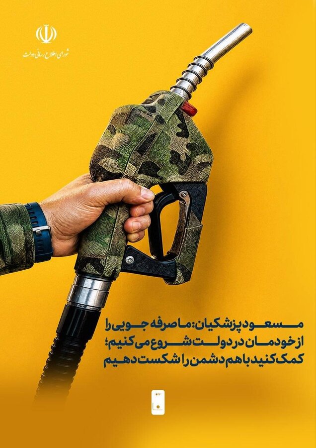 پویش صرفه‌جویی انرژی در ادارات دولتی
