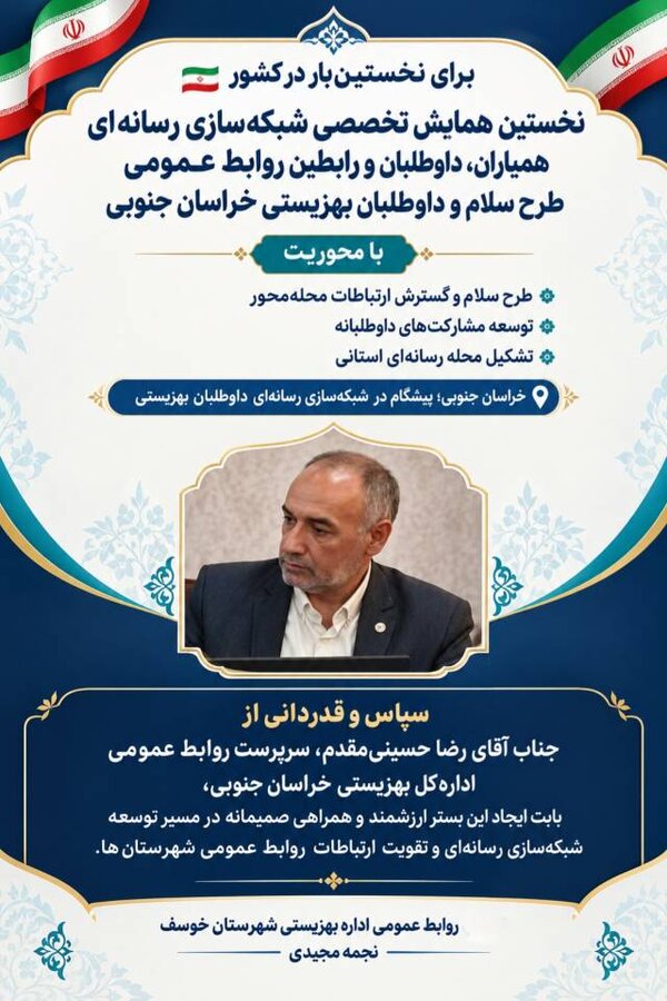 تقدیر از مدیر روابط عمومی استان