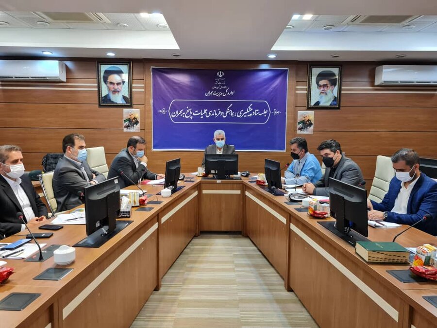 برگزاری جلسه ستاد پیشگیری،هماهنگی و فرماندهی عملیات پاسخ به بحران برگزاری جلسه ستاد پیشگیری،هماهنگی و فرماندهی عملیات پاسخ به بحران